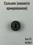 Сальник  4х16х 7