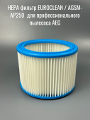 HEPA фильтр EUROCLEAN / AGSM-AP250 синтетический для профессионального пылесоса AEG моющийся
