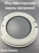 Обод люка внутренний для стиральной машины BOSCH (741588)