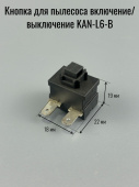 Кнопка сетевой выключатель KAN-L6-B 2 контакта