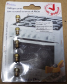 Комплект сопел М6 (резьба 0,75) (форсунок) ARDO под природный газ (01040359)