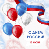 График работы в праздничные дни День России!