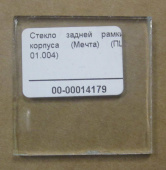 Стекло задней рамки, корпуса 40х40мм (Мечта) (ПШ 01.004)