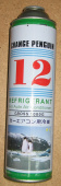 Фреон / Refrigerant R-12 (Баллон 1кг.) (под проколку)
