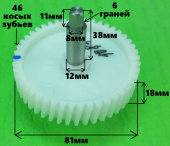 Шестерня верхняя (под шнек) для мясорубок Vitesse, Polaris, Panasonic (46 зубьев, Ø 81 мм, h-69 мм) 
