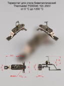 Биметаллический регулируемый термостат 0-250С Thermaster P200345 10A/250V