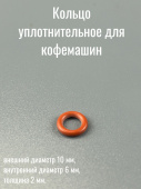 Уплотнитель для кофемашины Saeco 140324459